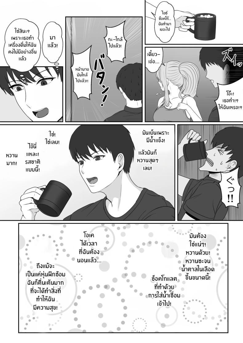 เมื่อน้องสาวพยายามวางยาผม 2